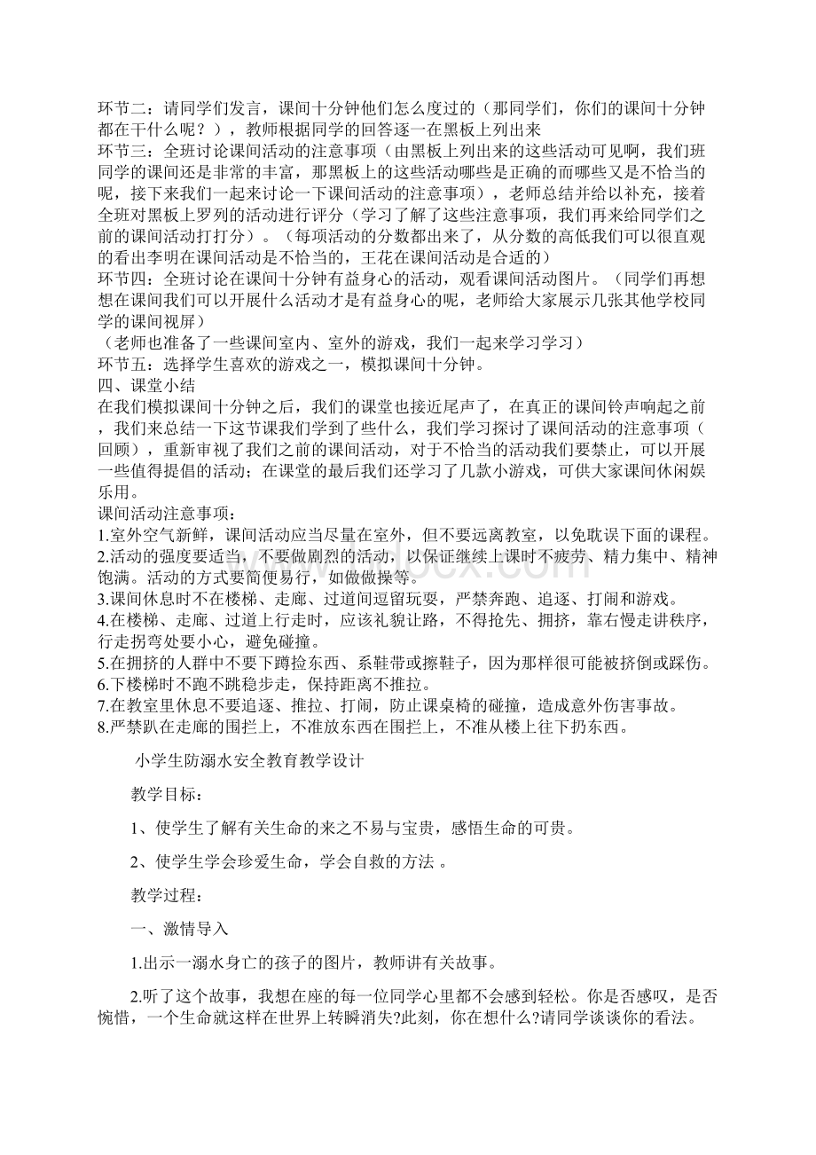 乐善学校五年级三班交通安全教育主题班会教案.docx_第3页