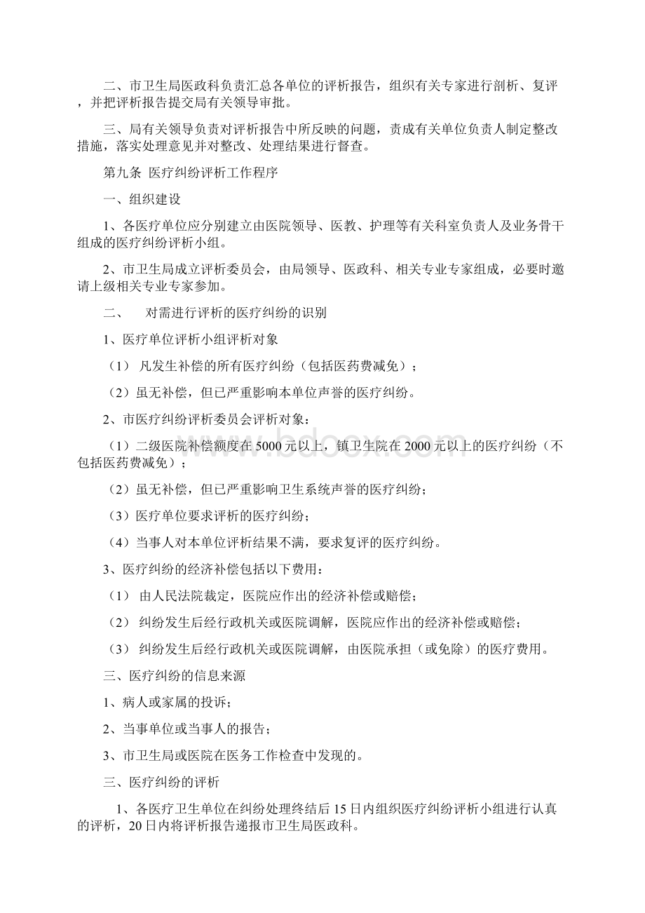 医疗事故医疗纠纷处理及责任追究制度Word文件下载.docx_第2页