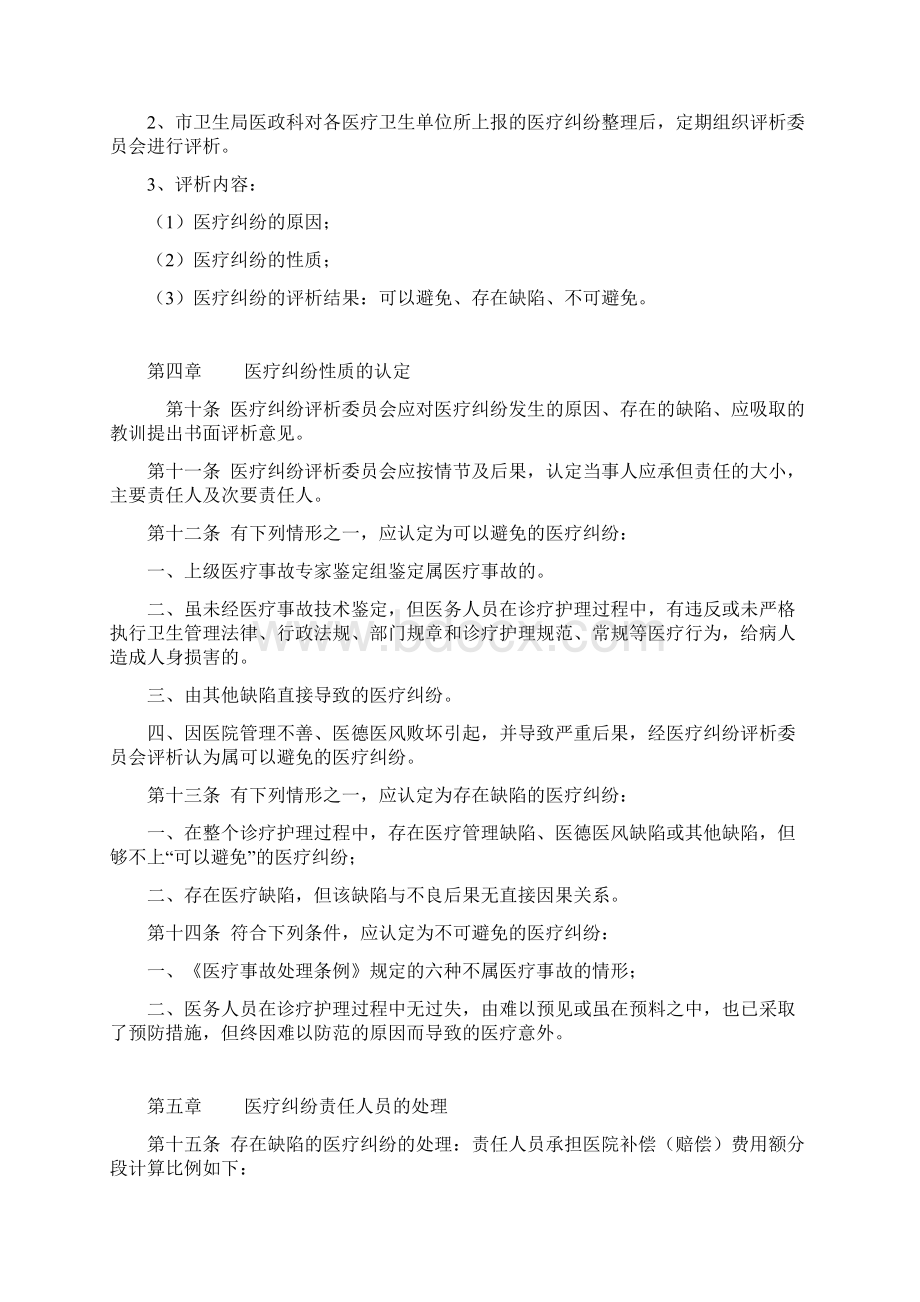 医疗事故医疗纠纷处理及责任追究制度Word文件下载.docx_第3页