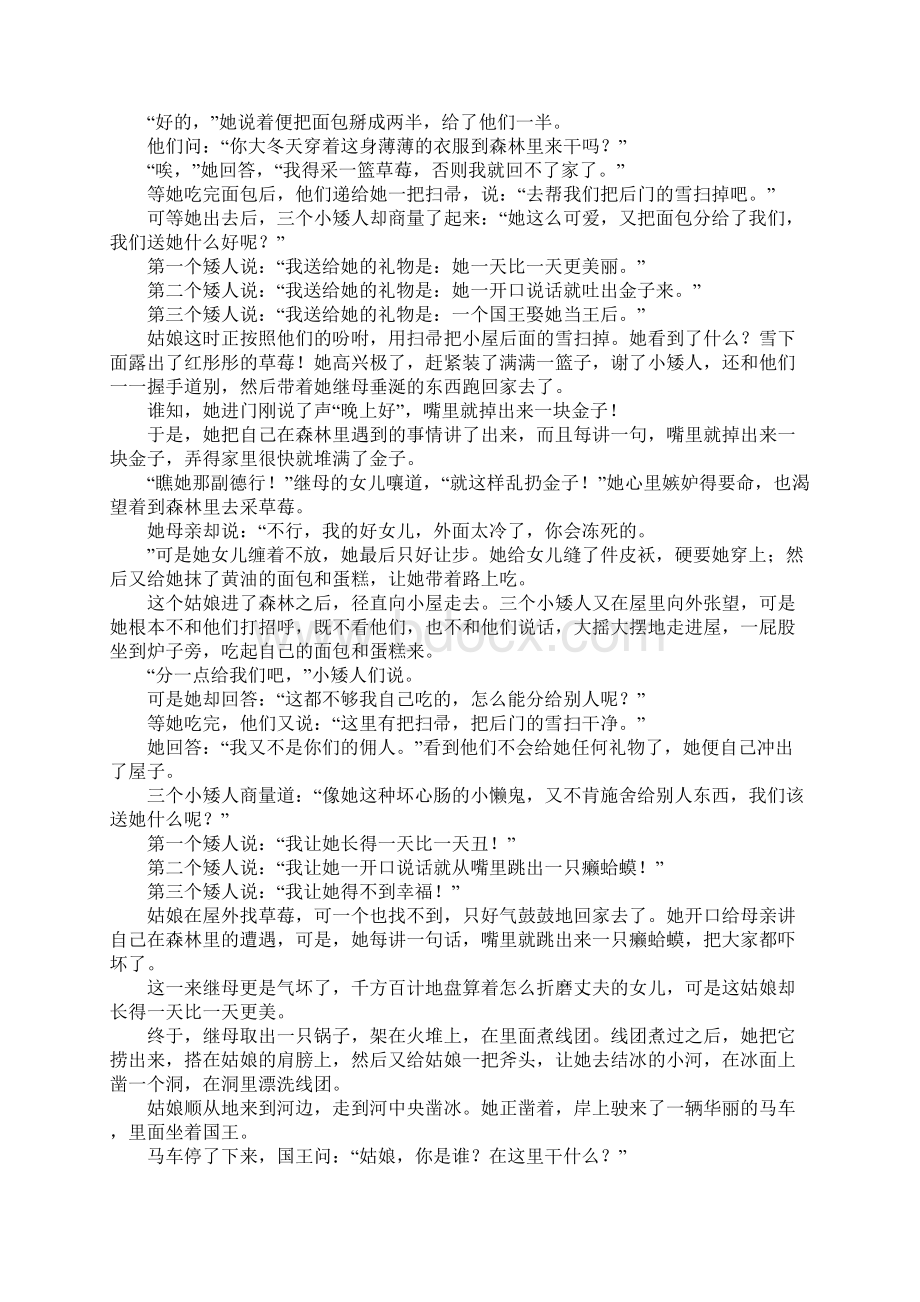 精彩长篇格林童话故事三篇.docx_第2页