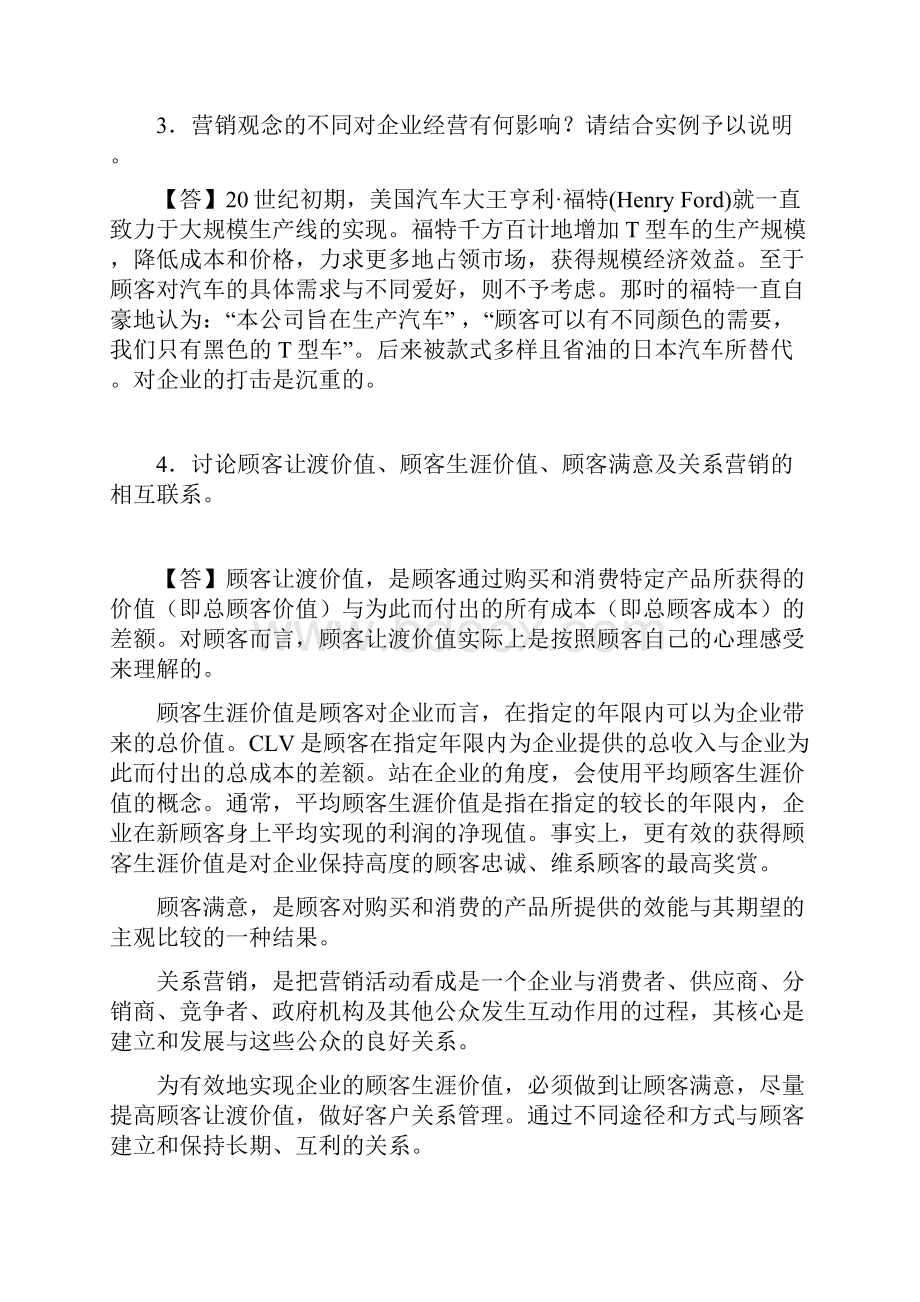 市场营销复习与思考题参考答案.docx_第3页