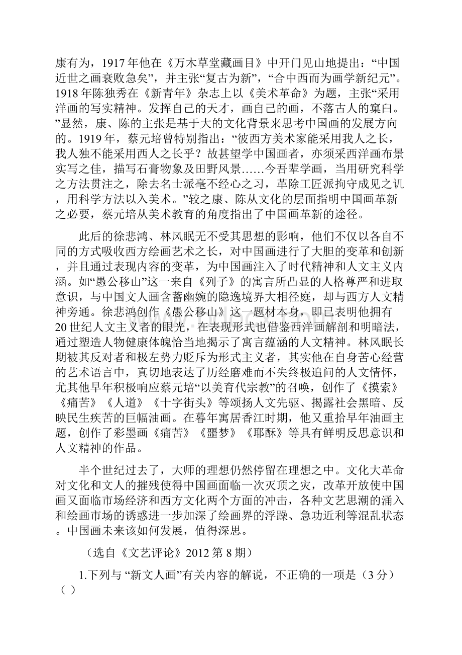 陕西省榆林市榆林一中届高三第六次模拟考试语文试题.docx_第2页