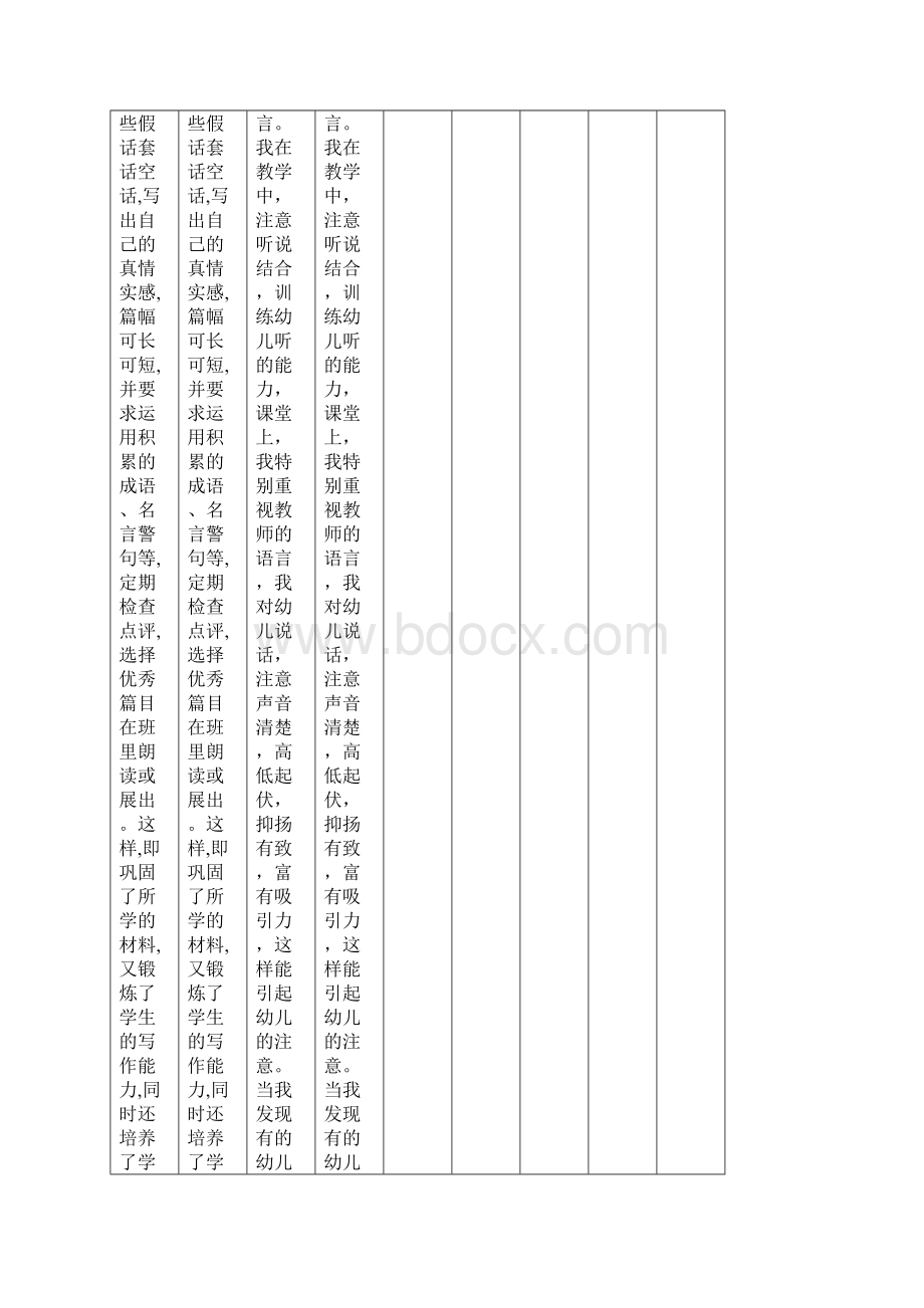 武汉部编人教版八年级语文上册第五单元检测卷文档资料.docx_第2页