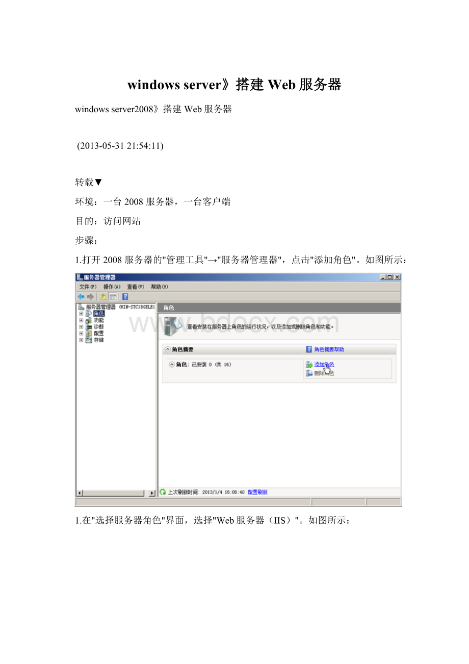 windows server》搭建Web服务器Word格式文档下载.docx_第1页