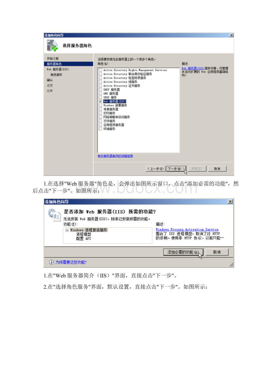 windows server》搭建Web服务器Word格式文档下载.docx_第2页