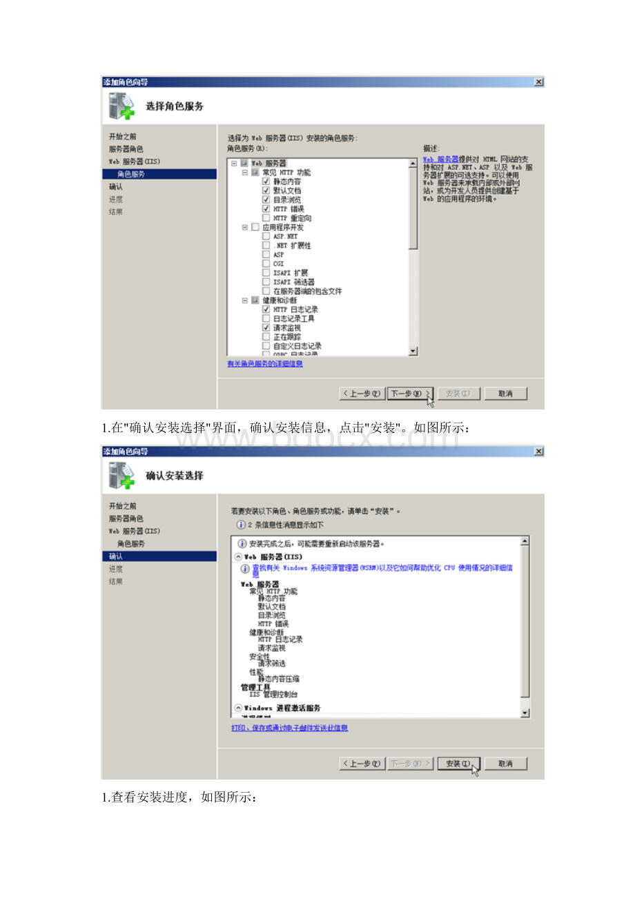 windows server》搭建Web服务器Word格式文档下载.docx_第3页