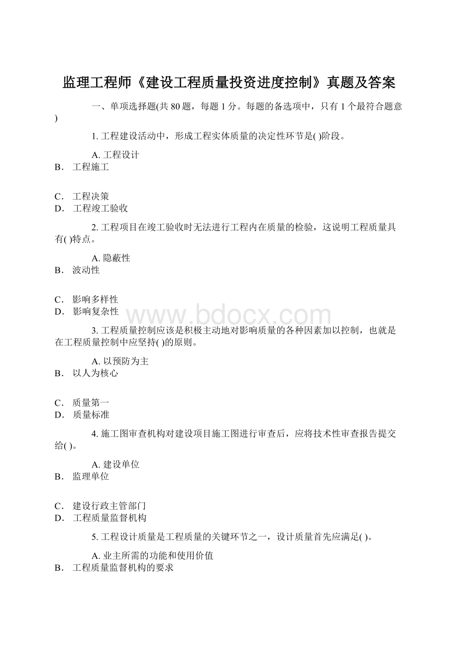 监理工程师《建设工程质量投资进度控制》真题及答案.docx_第1页