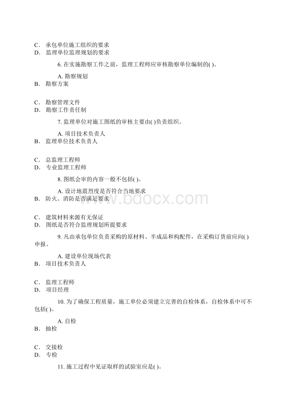 监理工程师《建设工程质量投资进度控制》真题及答案Word文档下载推荐.docx_第2页