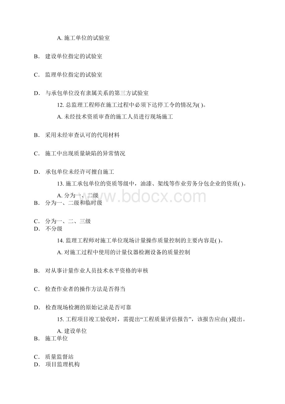 监理工程师《建设工程质量投资进度控制》真题及答案Word文档下载推荐.docx_第3页