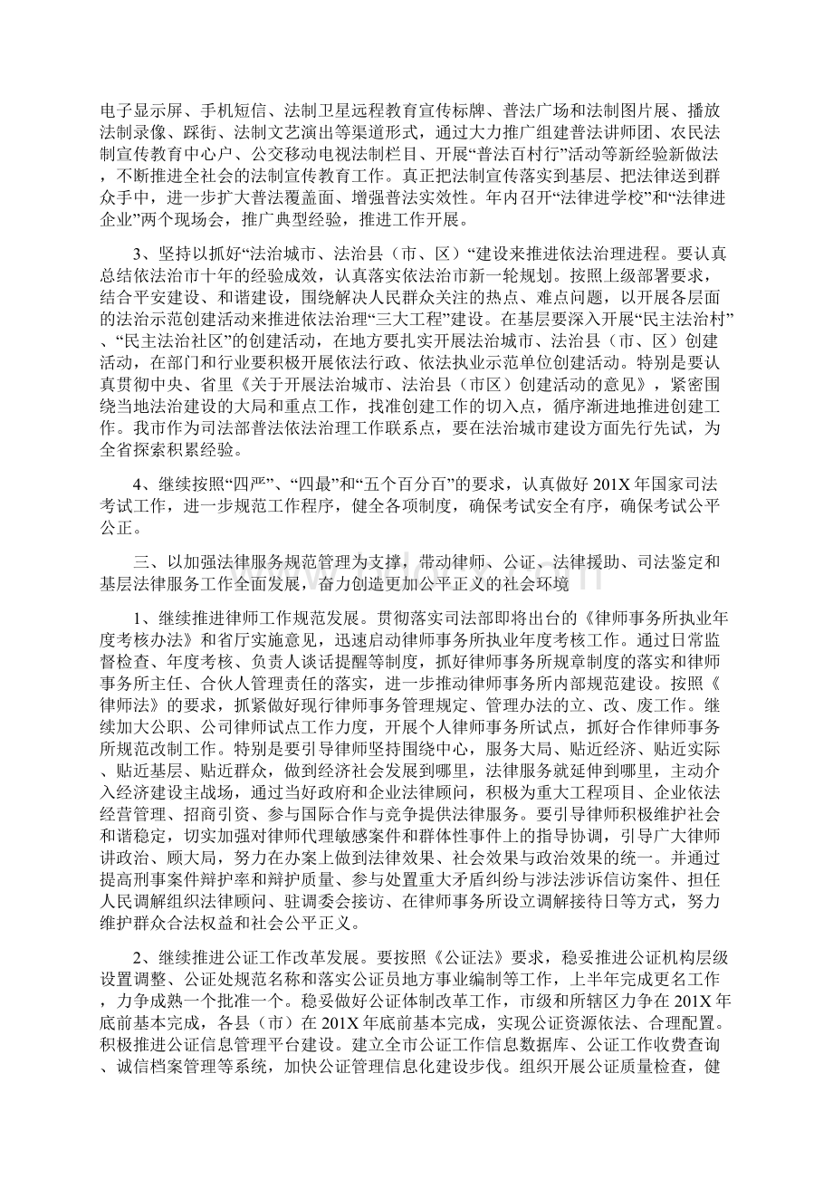 年全市司法行政工作意见可编辑版文档格式.docx_第3页