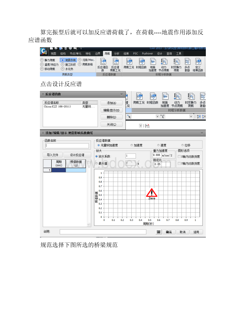 最新midas中反应谱分析.docx_第3页