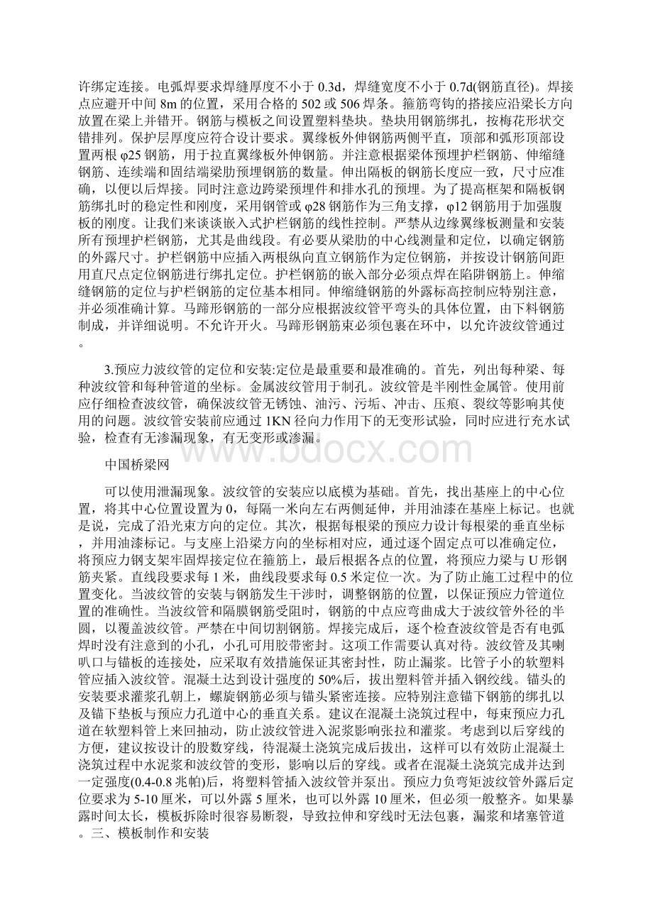 t梁预制的注意事项文档格式.docx_第2页