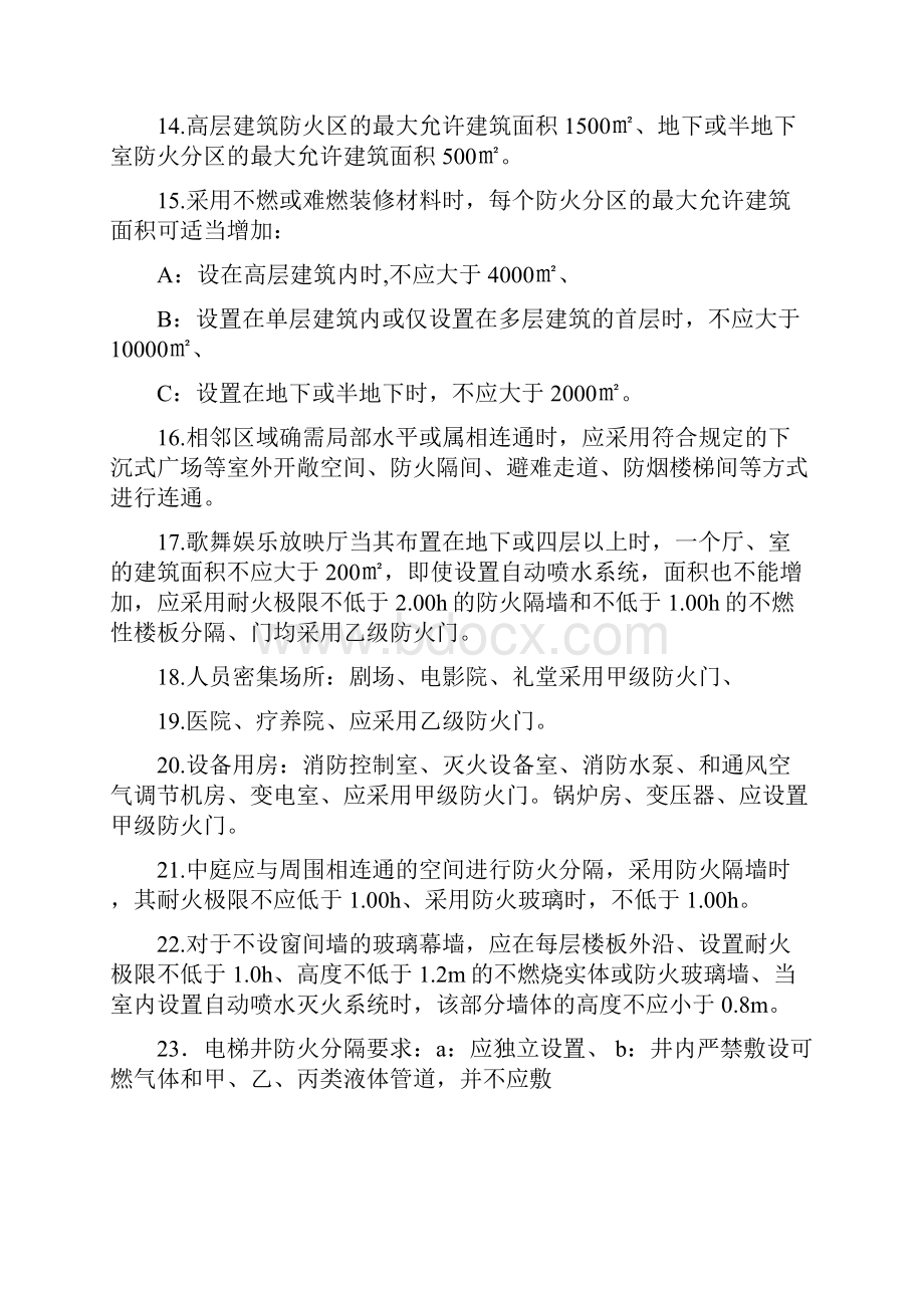 防火间距的确定原则.docx_第2页