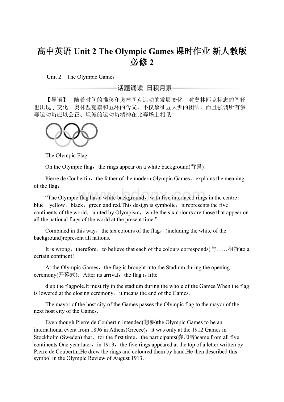 高中英语 Unit 2 The Olympic Games课时作业 新人教版必修2.docx_第1页