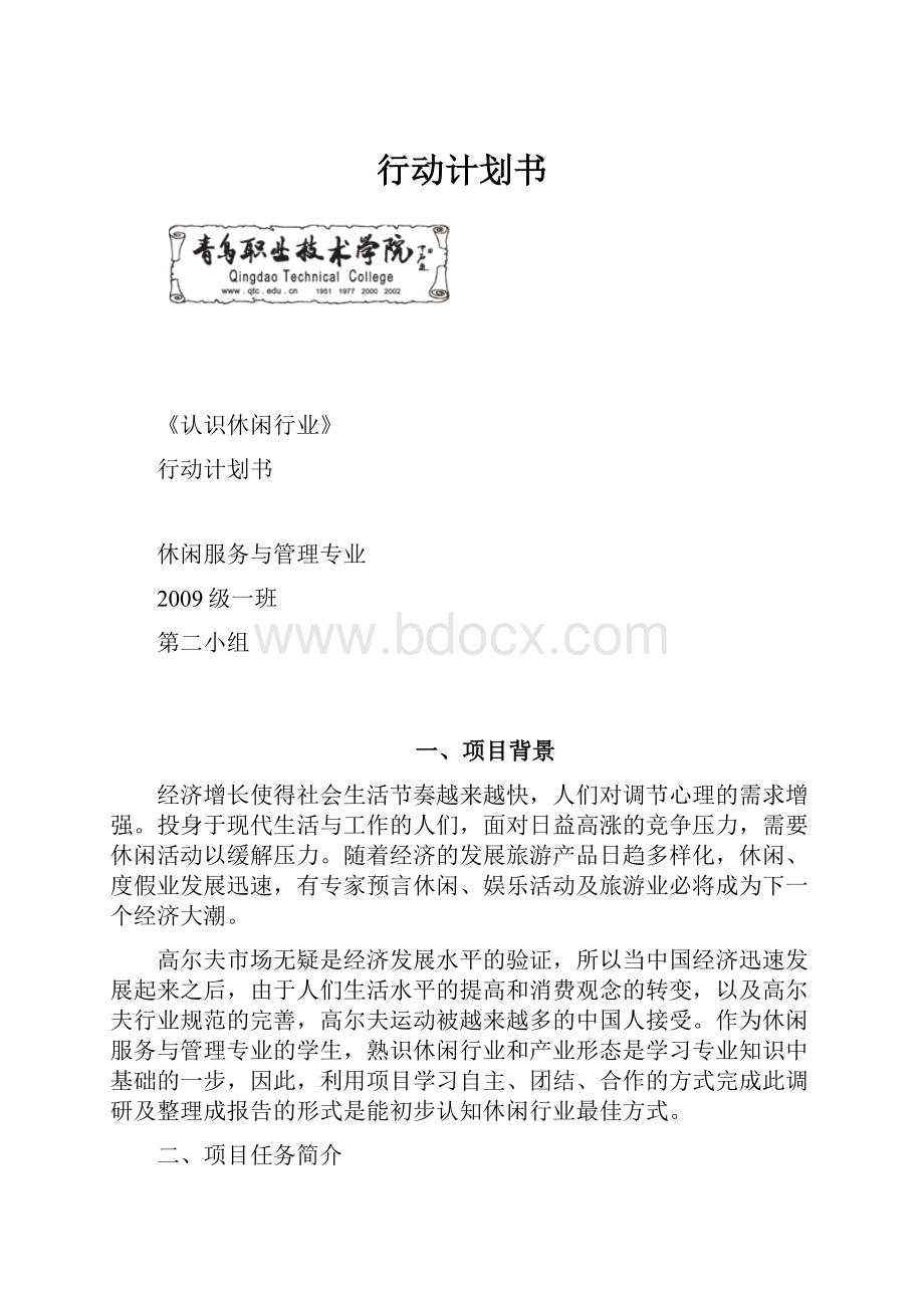 行动计划书.docx_第1页