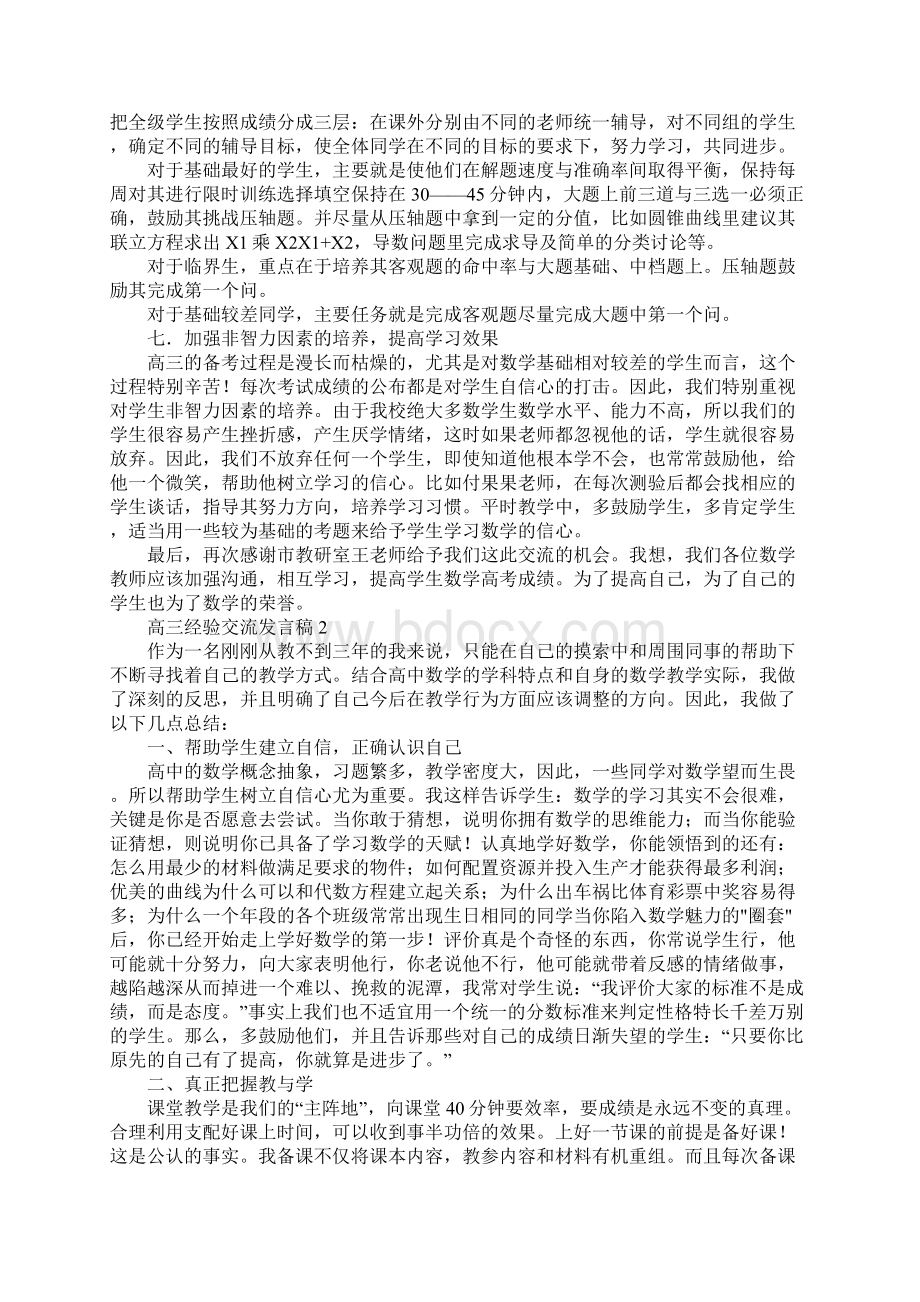 高三经验交流发言稿.docx_第3页