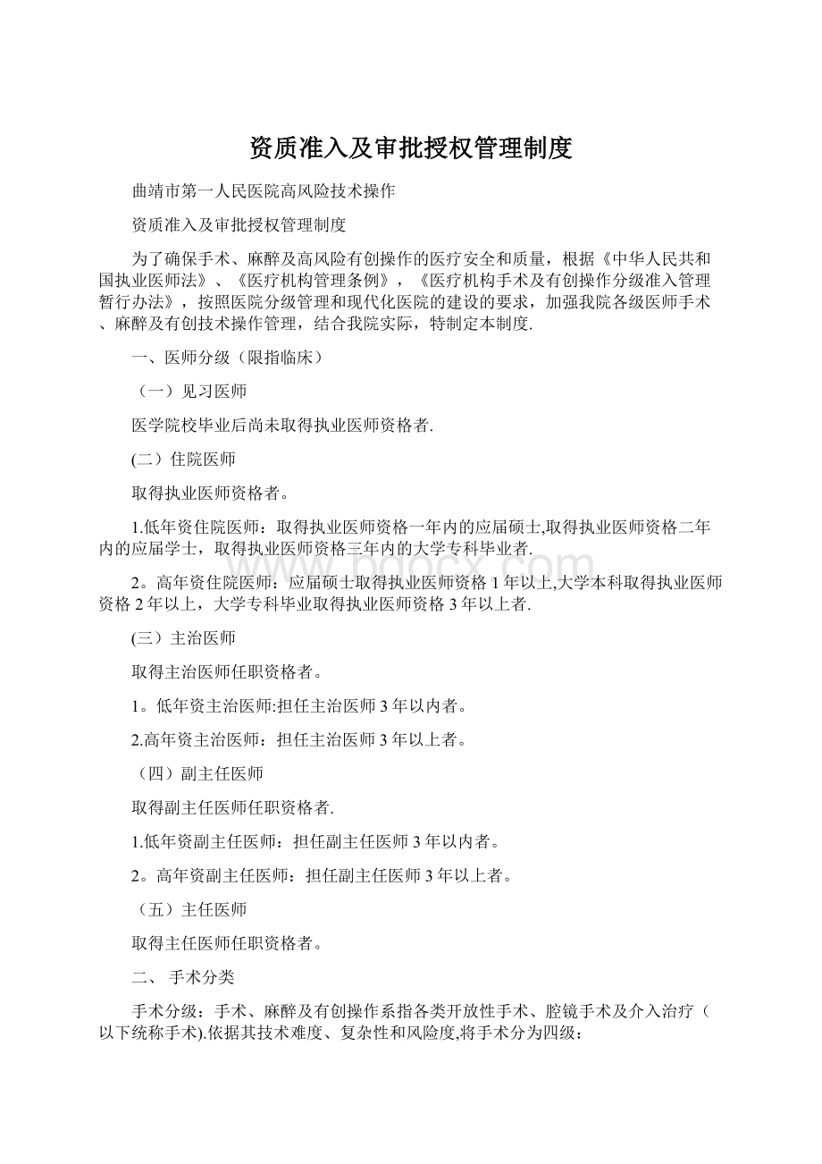 资质准入及审批授权管理制度Word文档下载推荐.docx_第1页