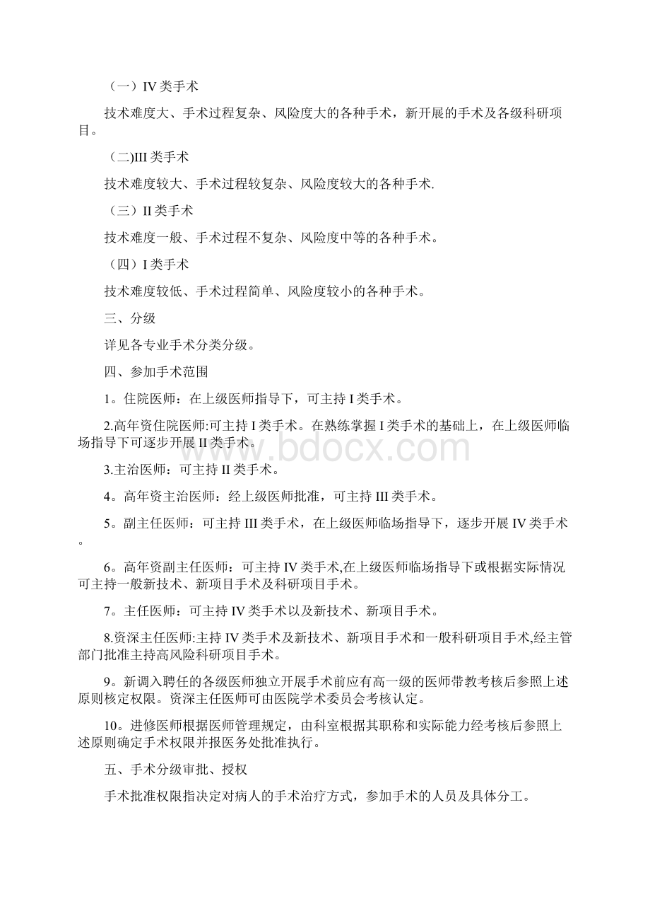 资质准入及审批授权管理制度Word文档下载推荐.docx_第2页