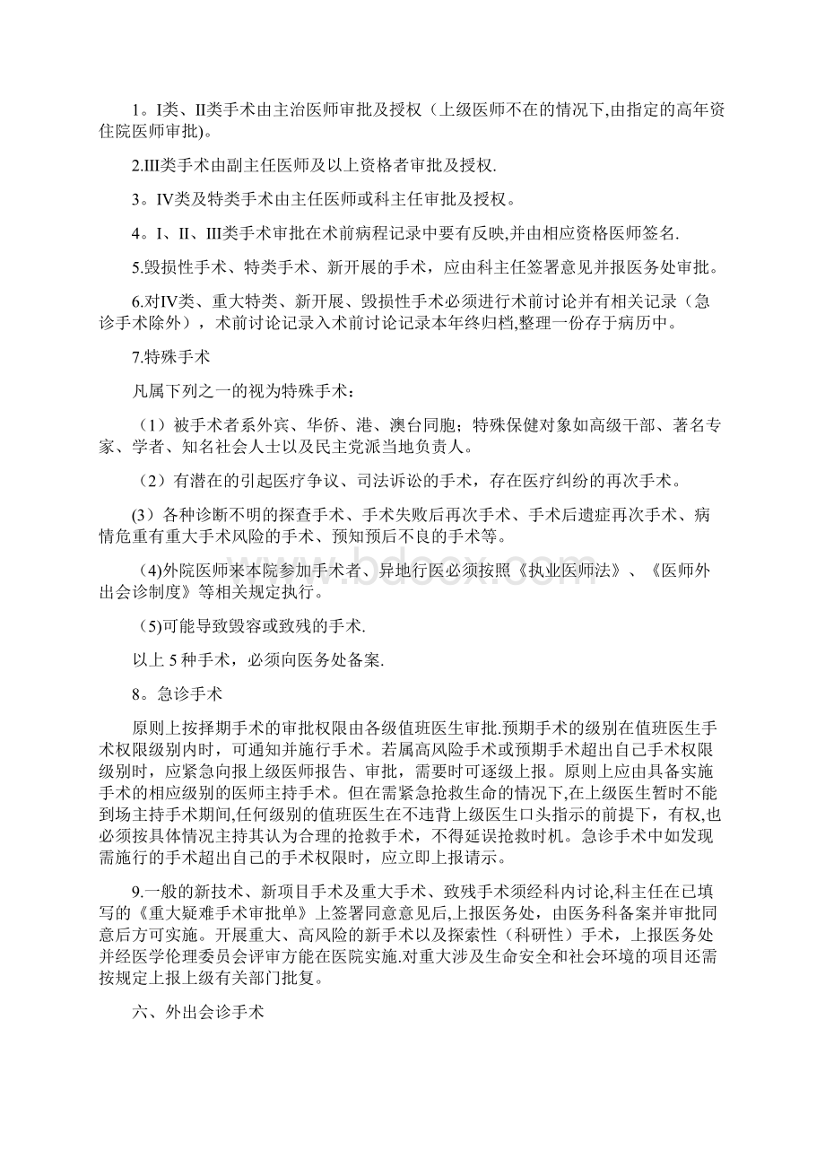 资质准入及审批授权管理制度Word文档下载推荐.docx_第3页