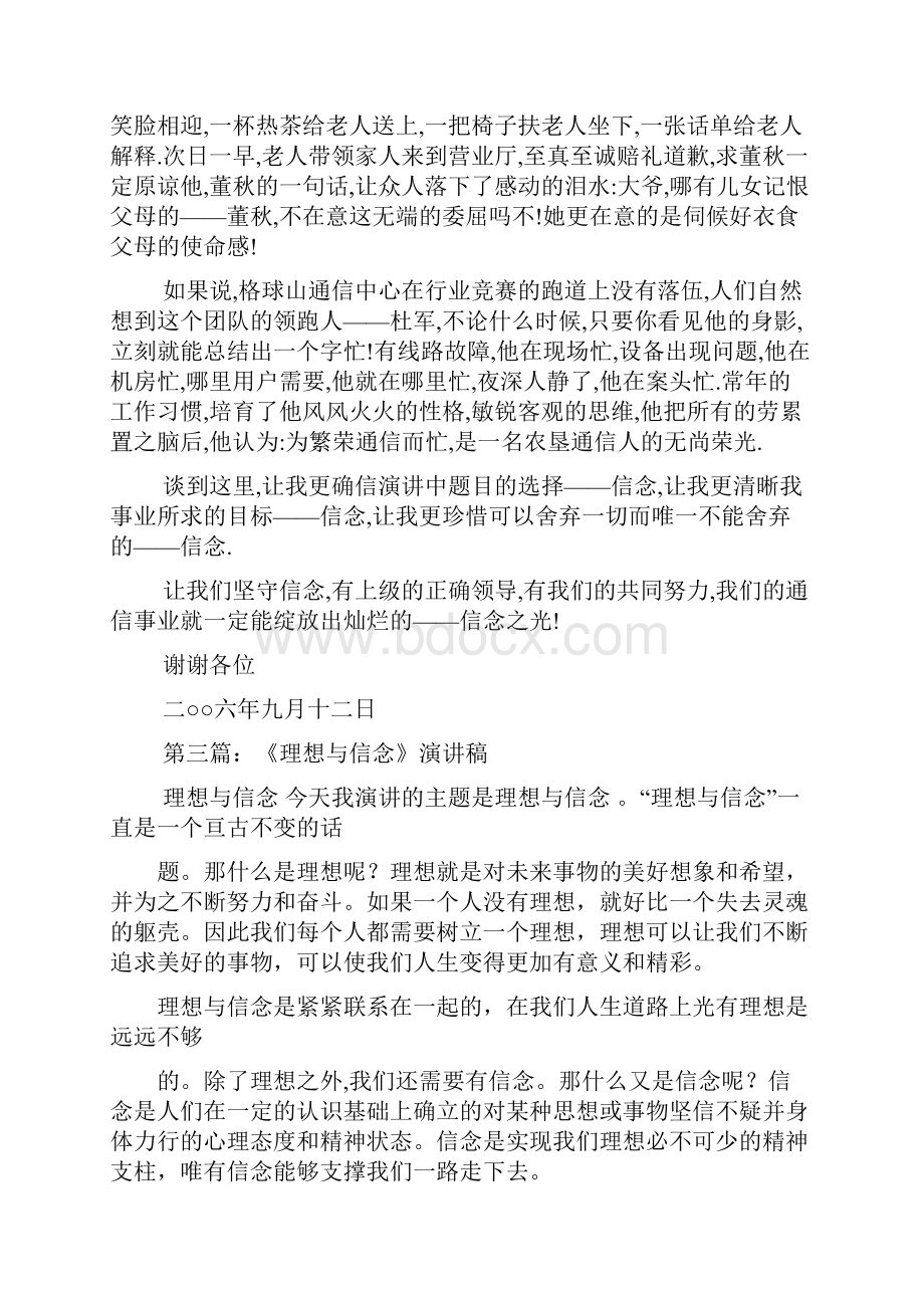 最新 理想和信念主题演讲稿 讲话 致辞.docx_第3页