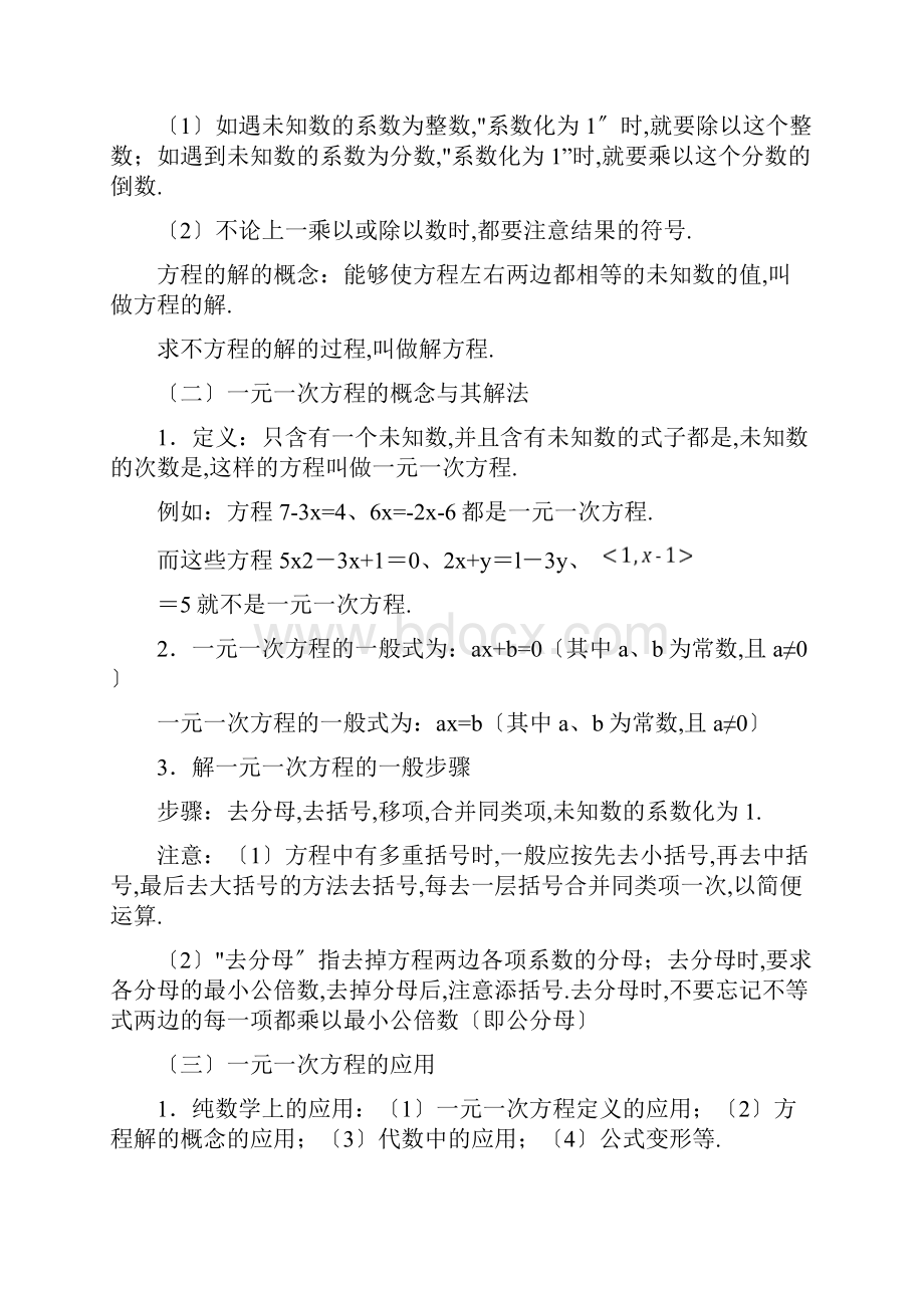 华师版七年级下册数学知识点总结.docx_第2页