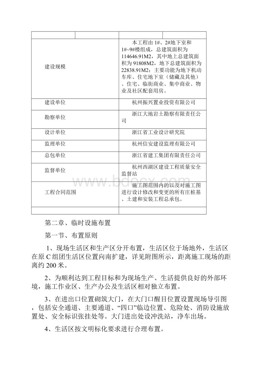 现场临时设施布置方案.docx_第2页