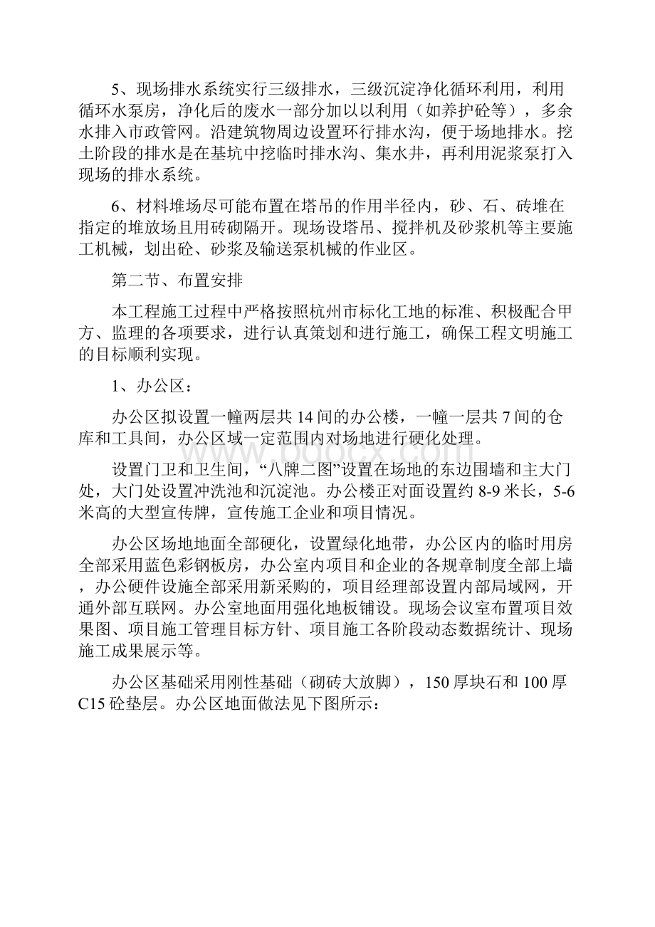 现场临时设施布置方案.docx_第3页