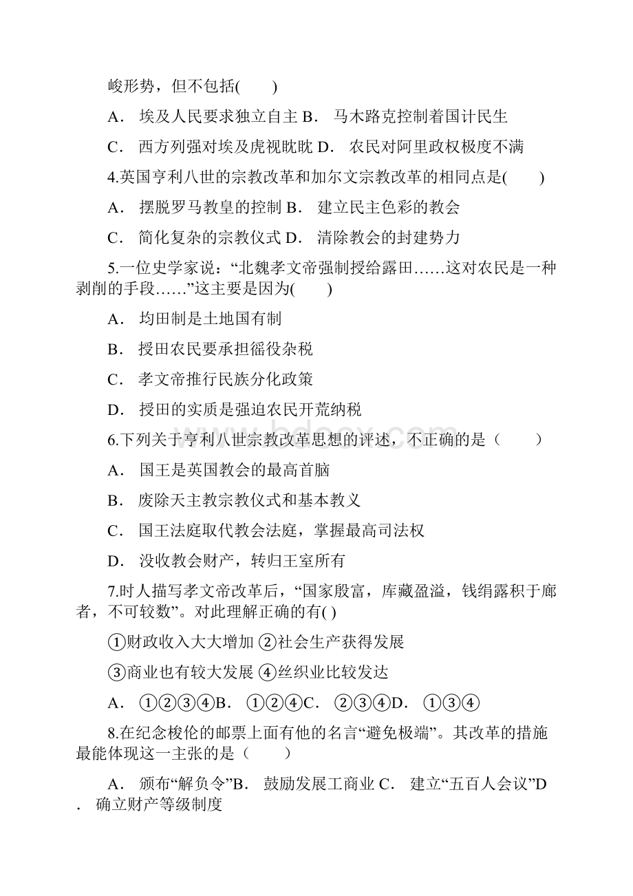 云南省石屏县一中学年高二历史下学期月考试题含参考答案.docx_第2页