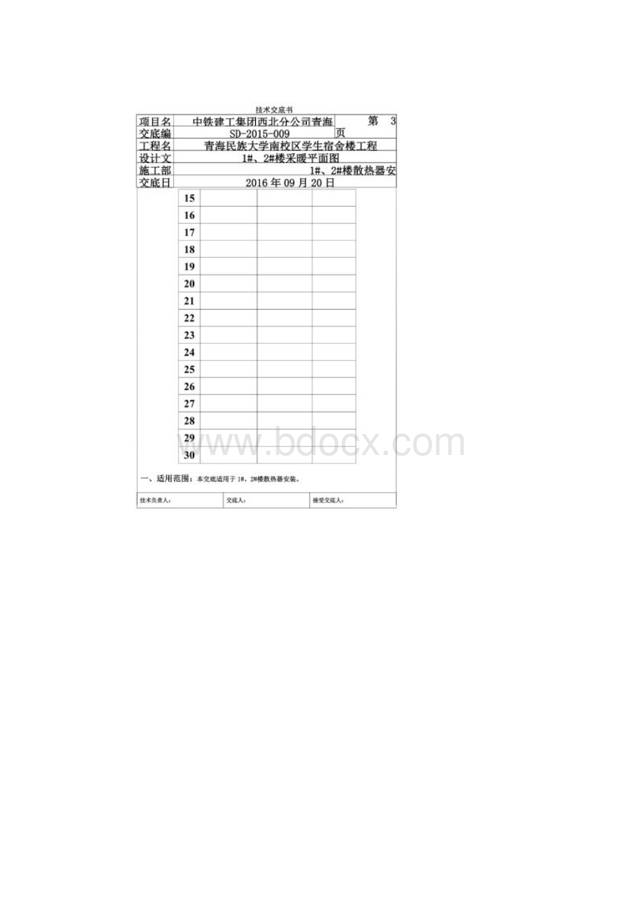 暖气片安装技术交底同名9554Word文件下载.docx_第2页