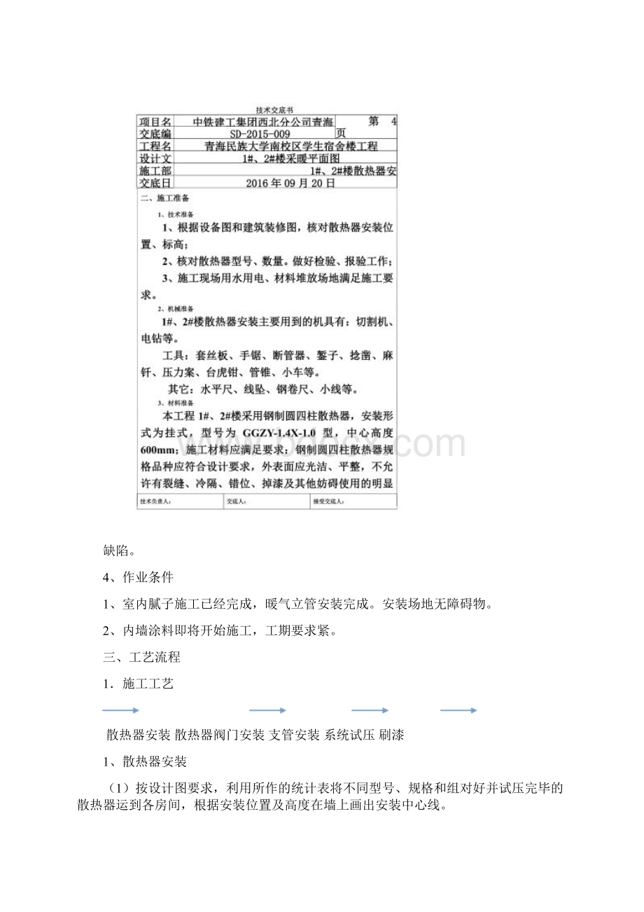 暖气片安装技术交底同名9554Word文件下载.docx_第3页