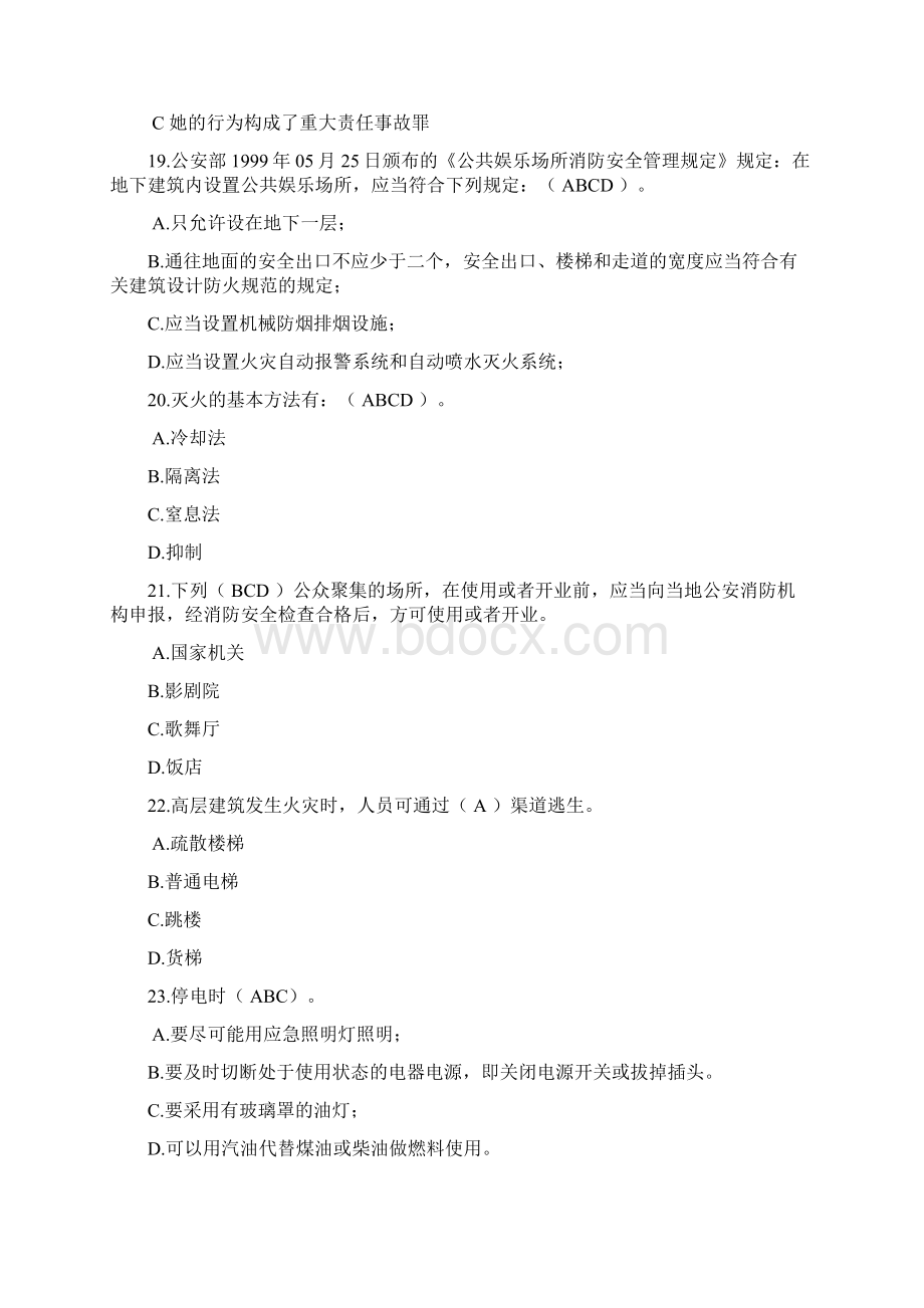 消防安全知识竞赛题库.docx_第3页