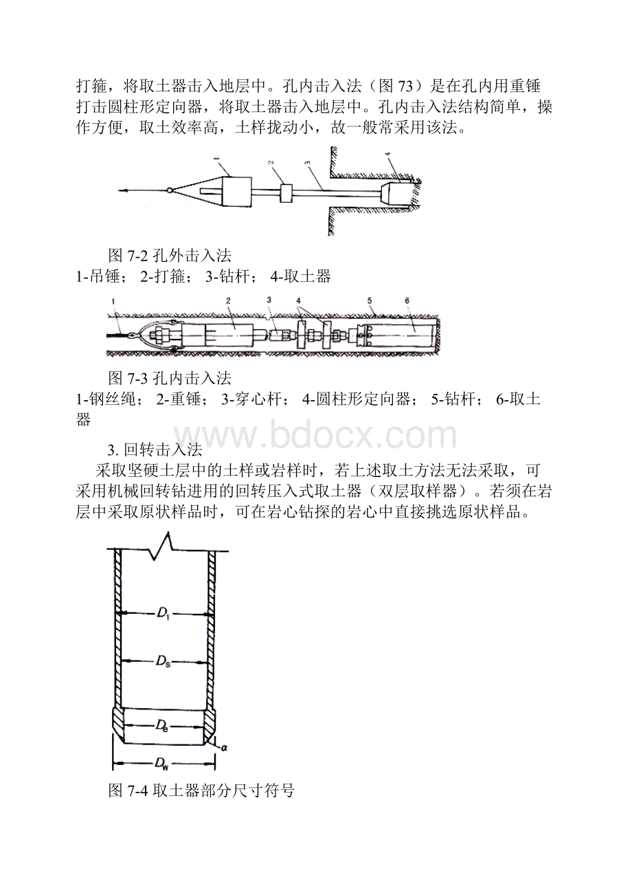 注册岩土工程师资料取土器知识.docx_第2页