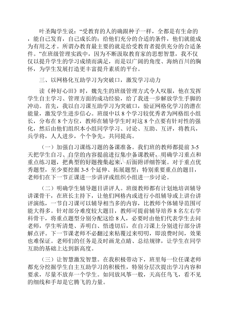 于雪梅人人是班干部班级网格化互助探索实践.docx_第3页