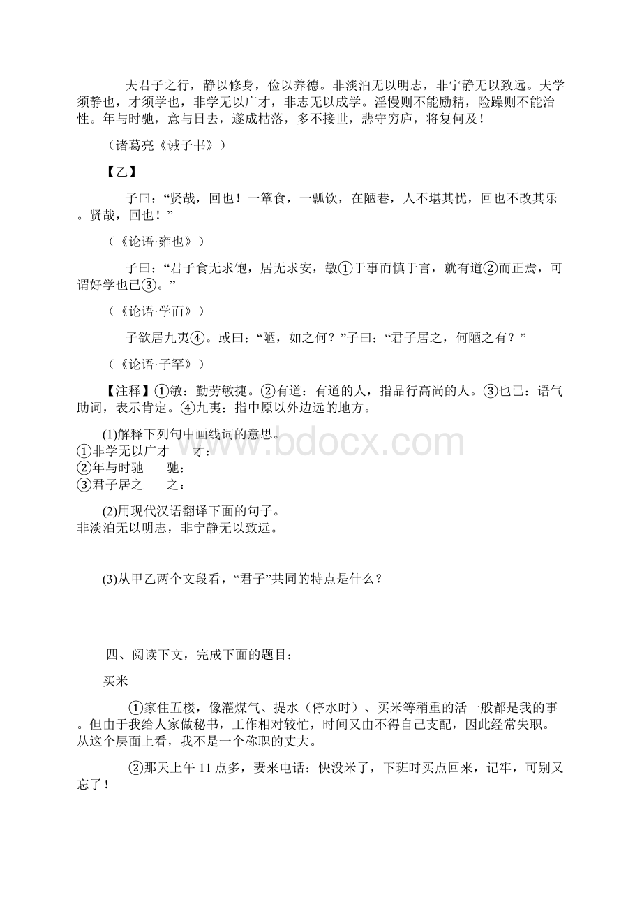 部编版六年级语文下册期中期末考试复习卷附答案.docx_第3页