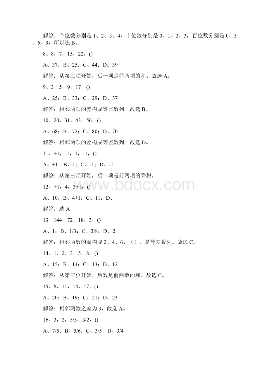 数字推理最新题库180道及详解.docx_第2页