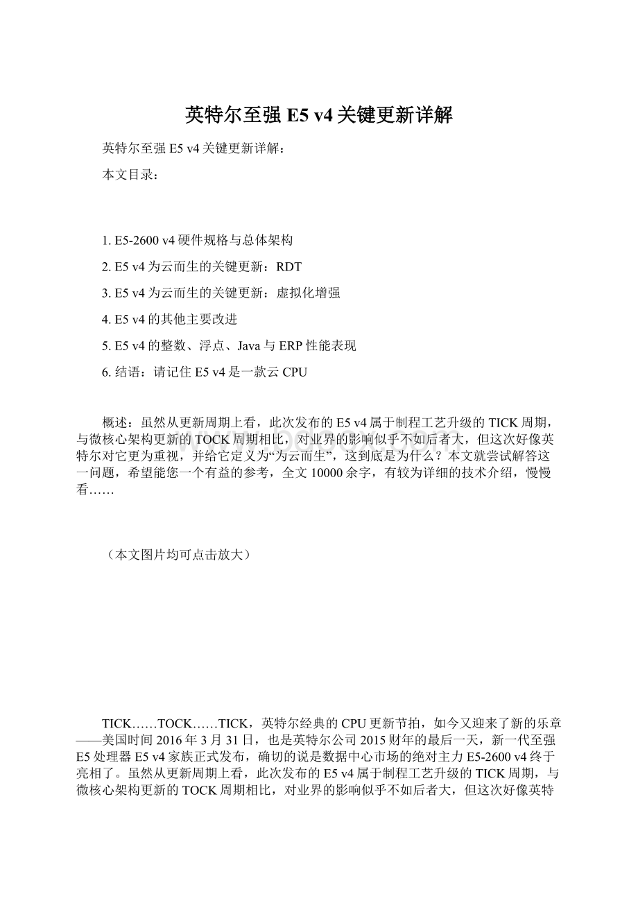 英特尔至强E5 v4关键更新详解.docx