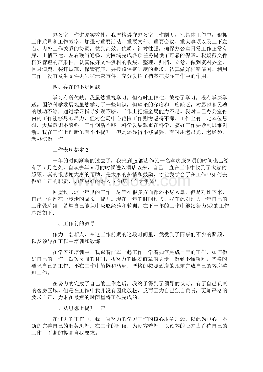 工作表现鉴定推荐合集Word文档格式.docx_第2页