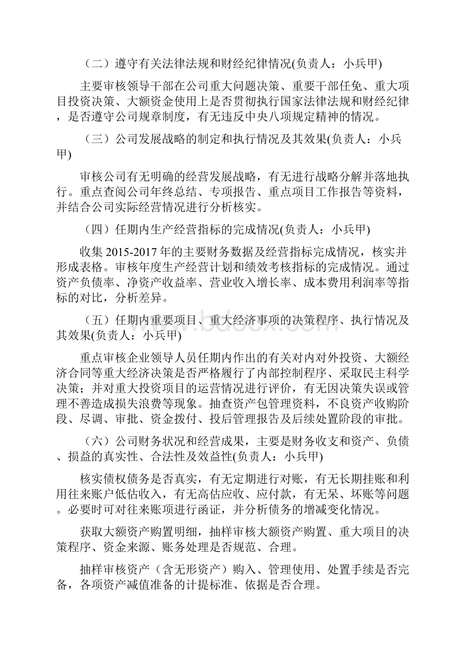 国有企业领导同志任期经济责任审计工作方案Word文档格式.docx_第2页