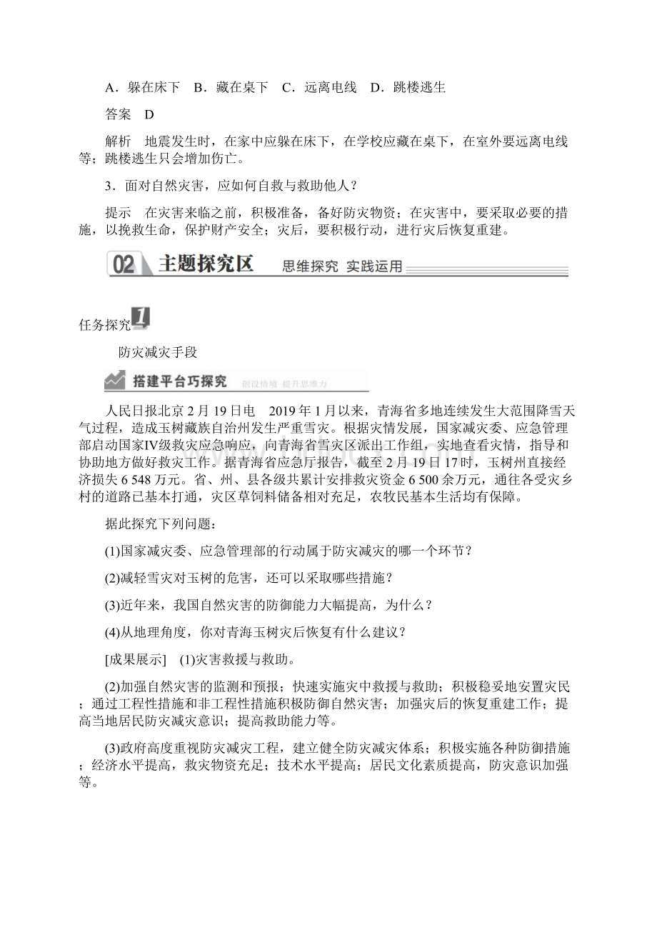 学年新教材高中地理第六章自然灾害第三节防灾减灾教学案新人教版必修第一册Word文档下载推荐.docx_第3页