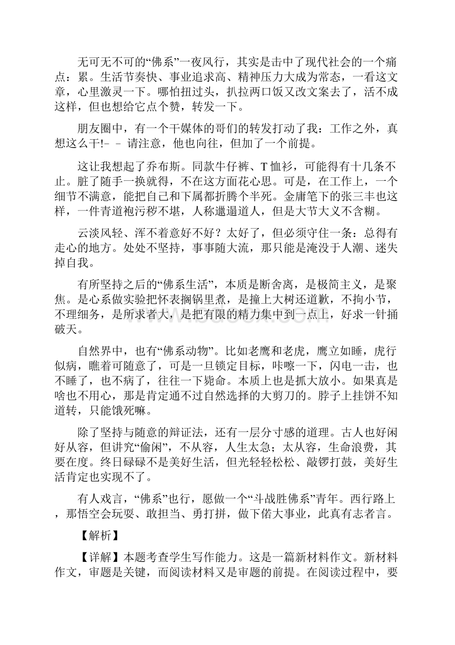 高考冲刺模拟作文题目解题立意及范文也说佛系青年Word格式.docx_第2页