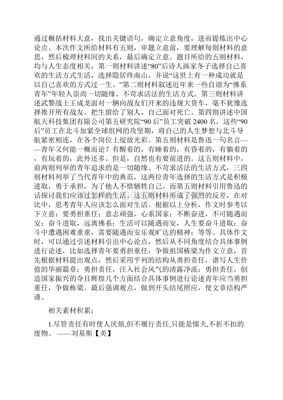 高考冲刺模拟作文题目解题立意及范文也说佛系青年Word格式.docx_第3页