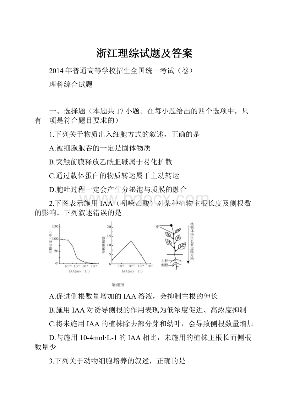 浙江理综试题及答案.docx