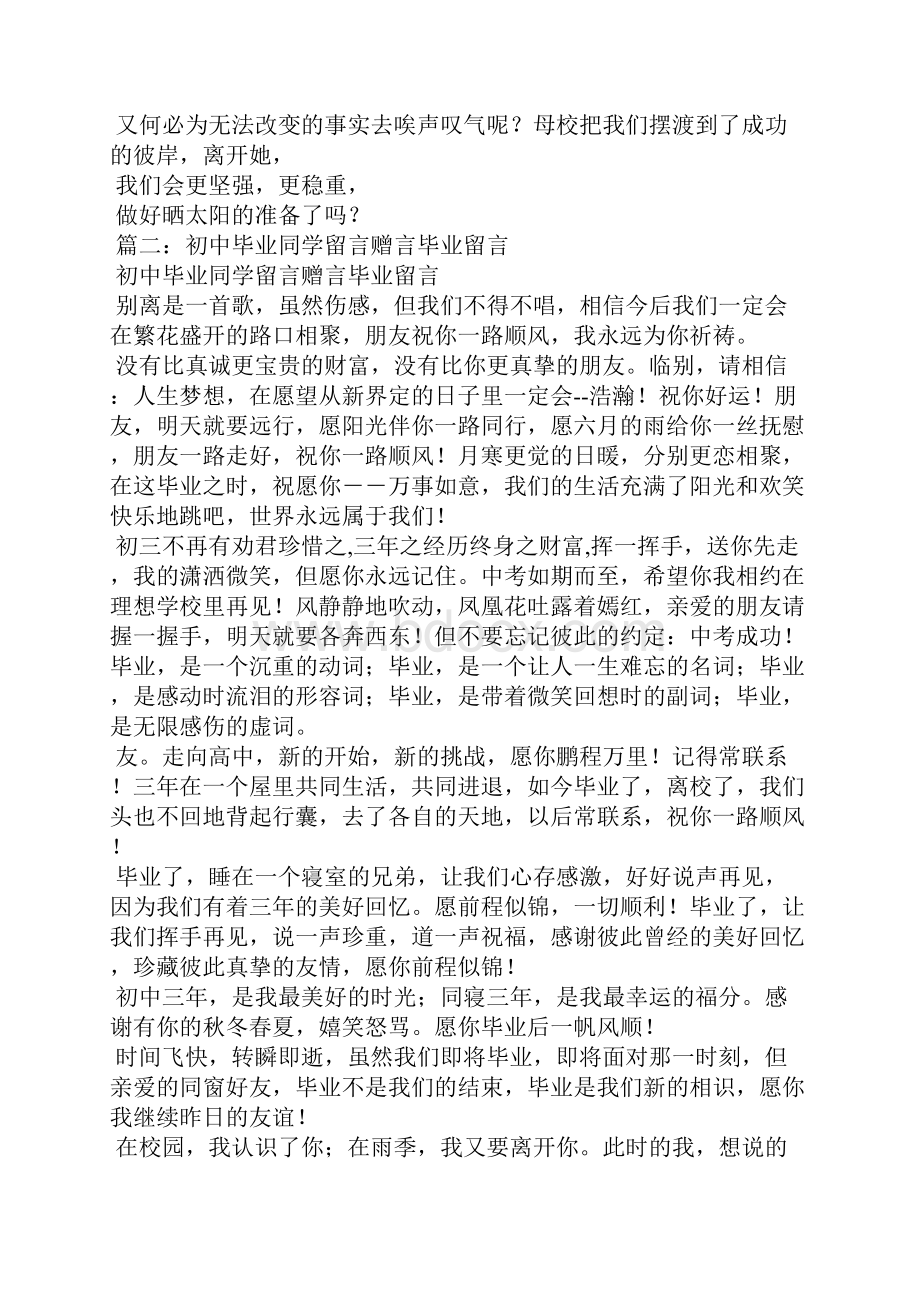 初中毕业赠言给兄弟Word文档格式.docx_第2页