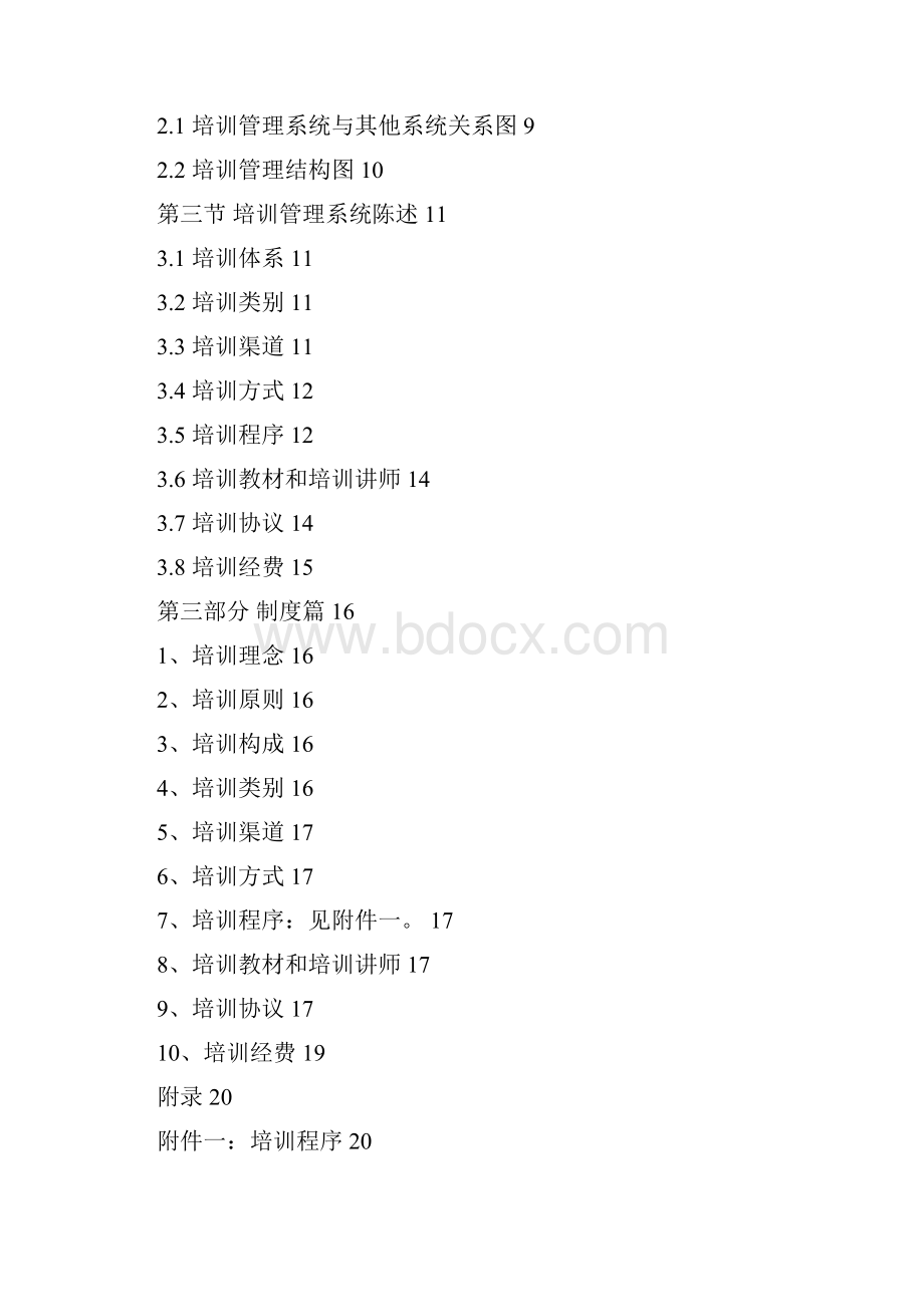 食品集团培训管理体系范例经典.docx_第2页