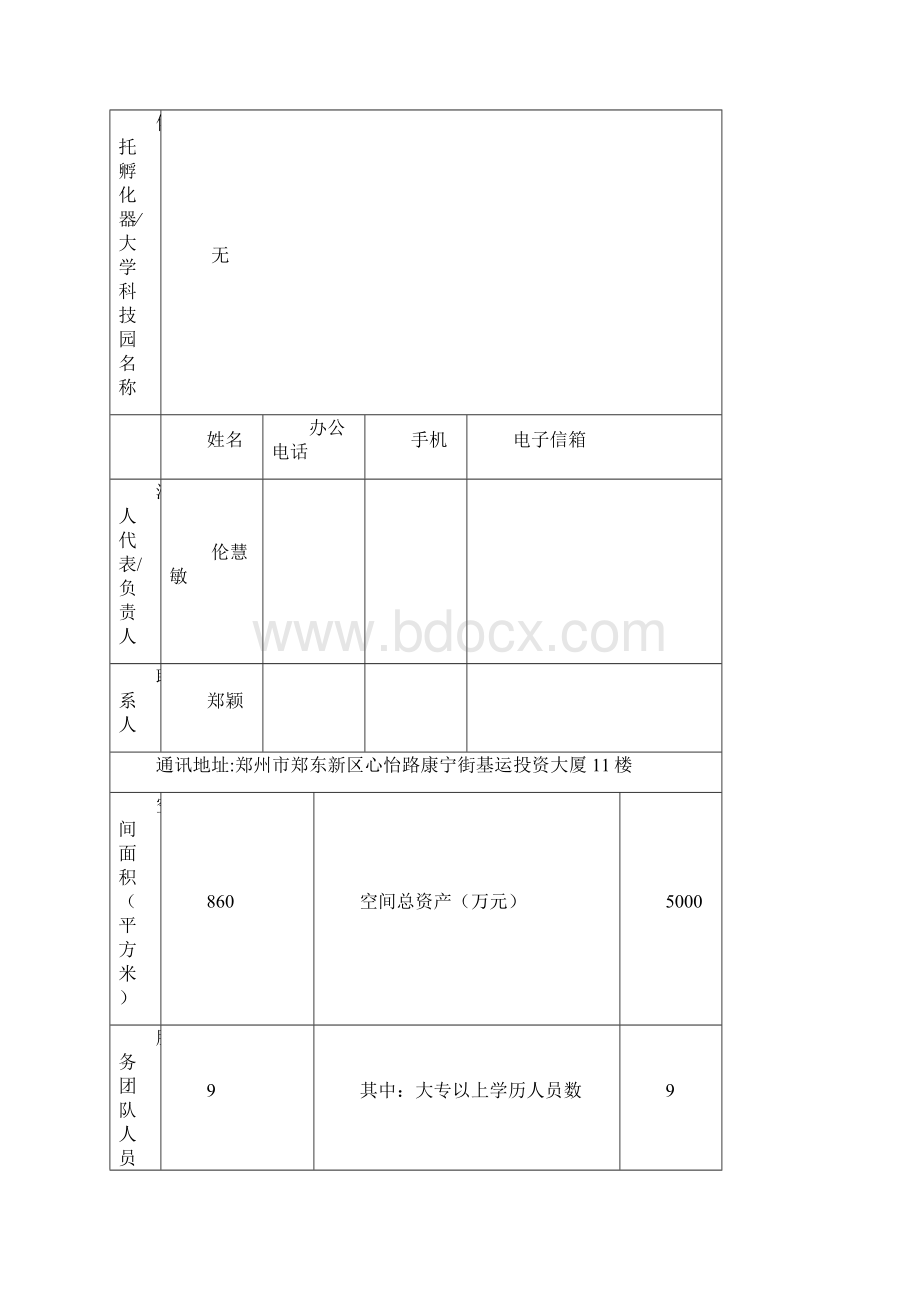 众创空间申请资料全.docx_第2页