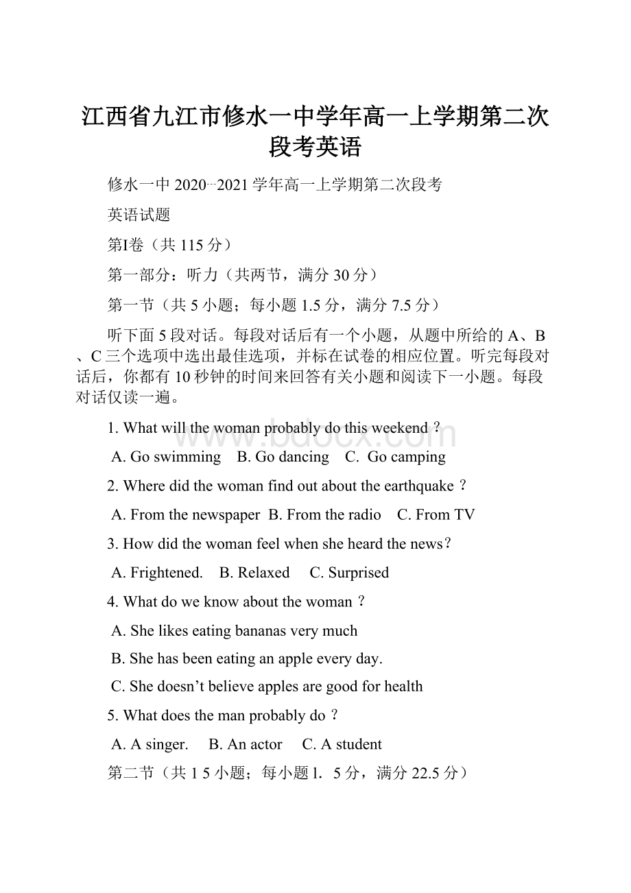 江西省九江市修水一中学年高一上学期第二次段考英语Word格式.docx