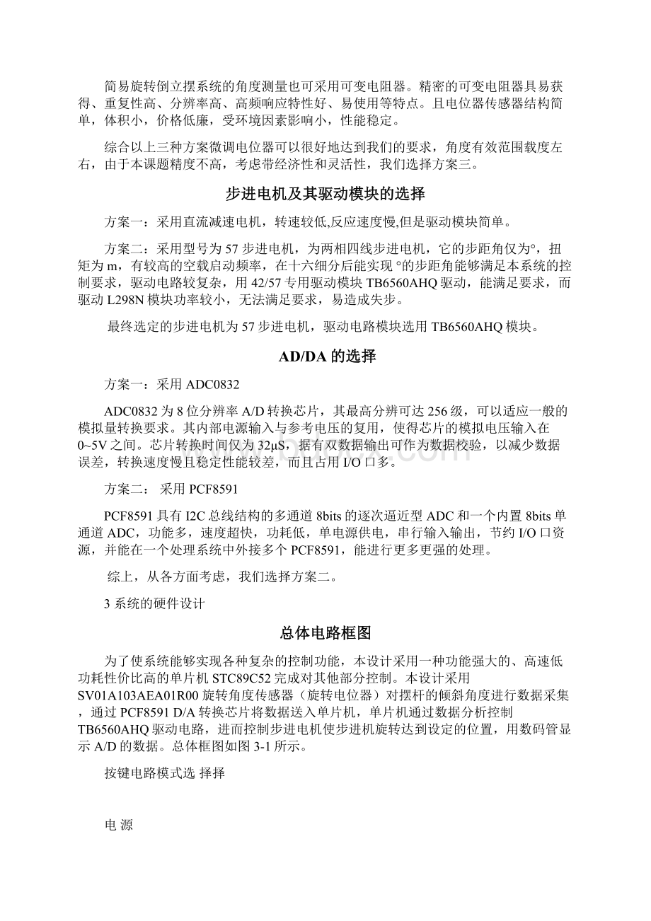 简易旋转倒立摆及控制装置.docx_第3页