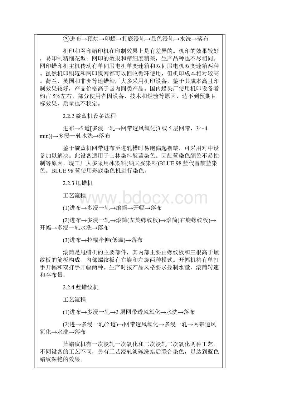 蜡染蜡印生产的设备与工艺Word格式.docx_第3页