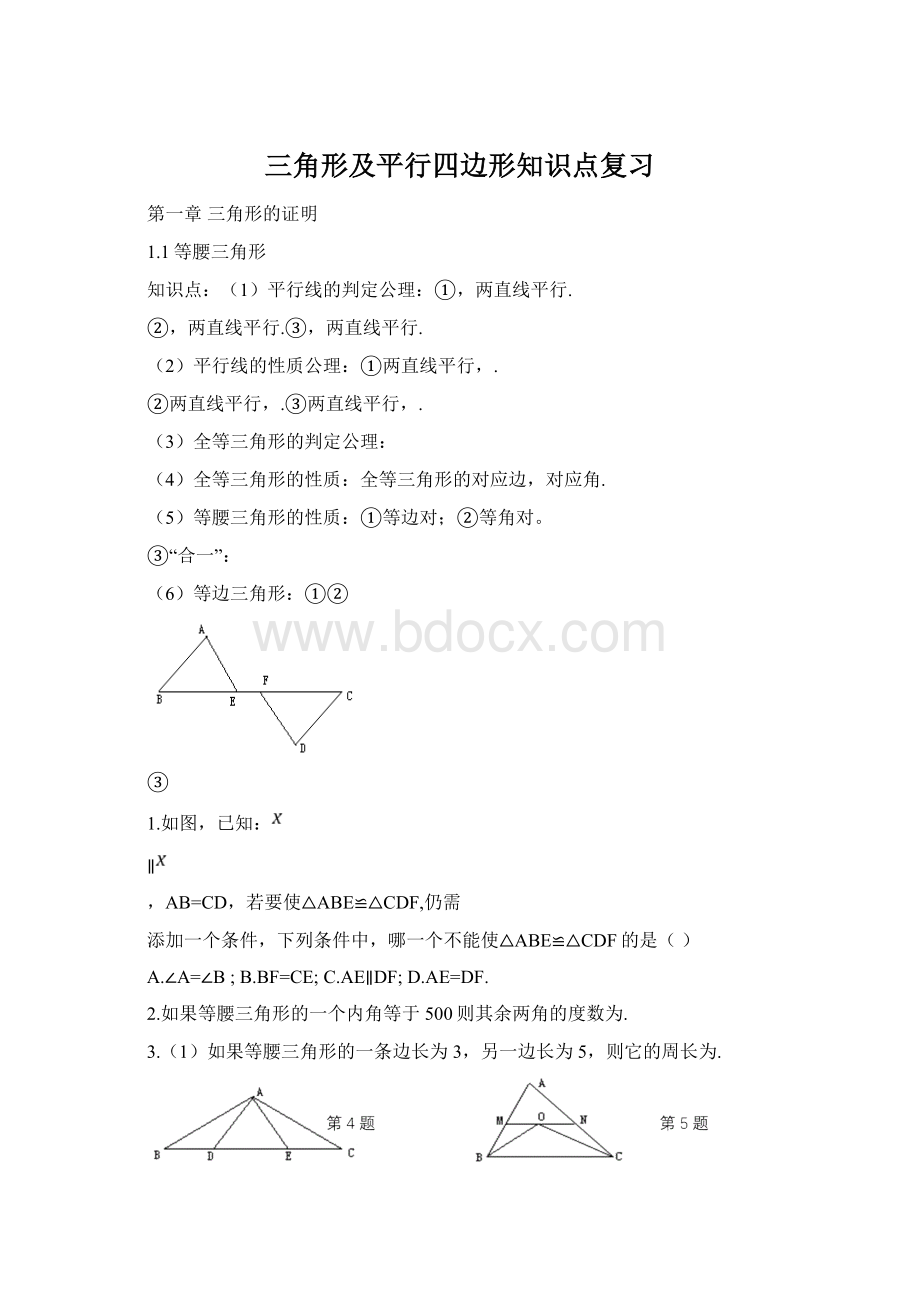 三角形及平行四边形知识点复习.docx_第1页