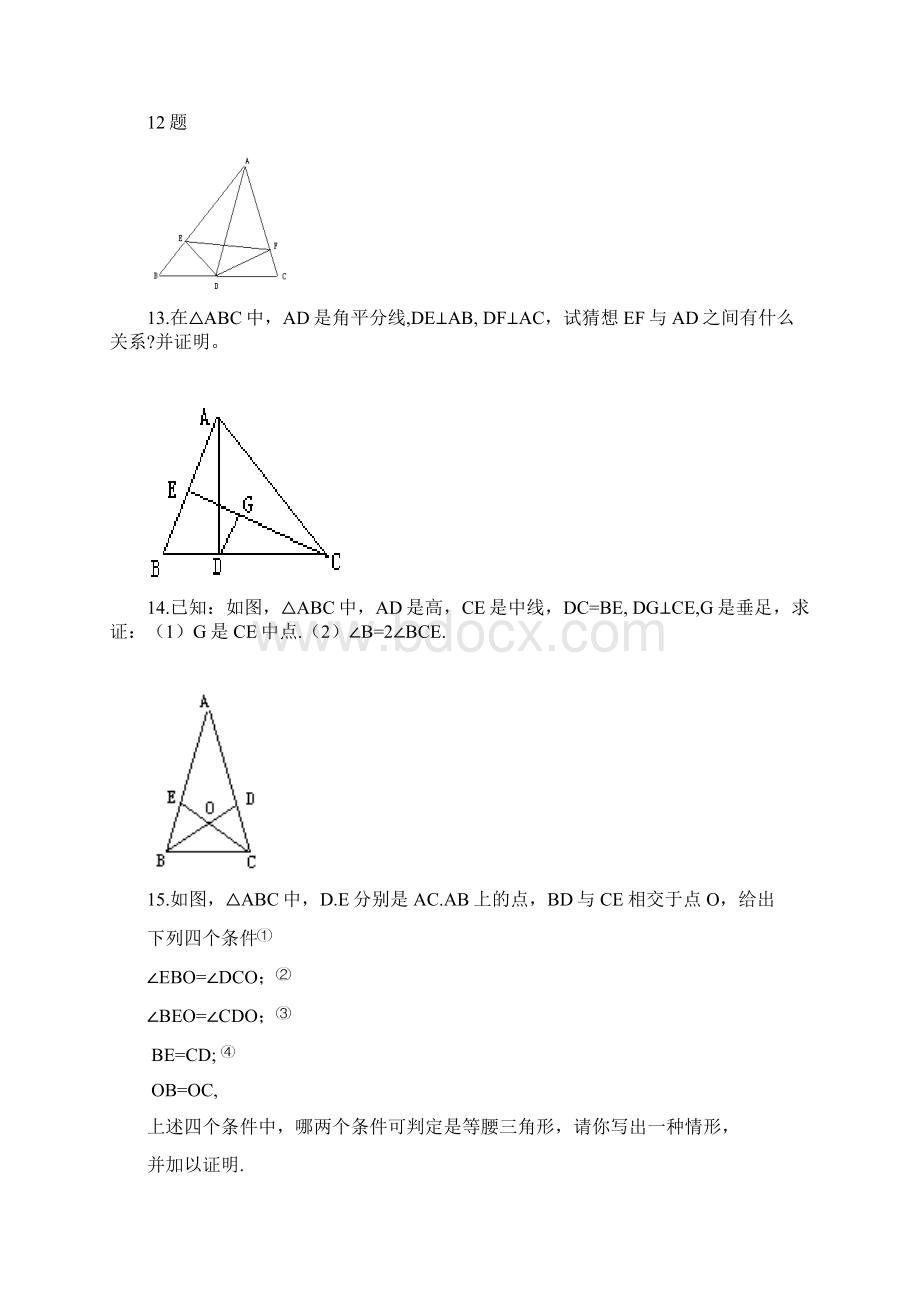 三角形及平行四边形知识点复习.docx_第3页